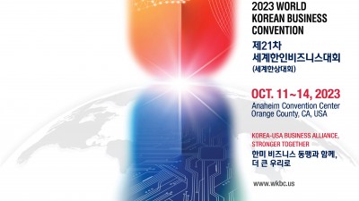 제21차 세계한인비즈니스대회